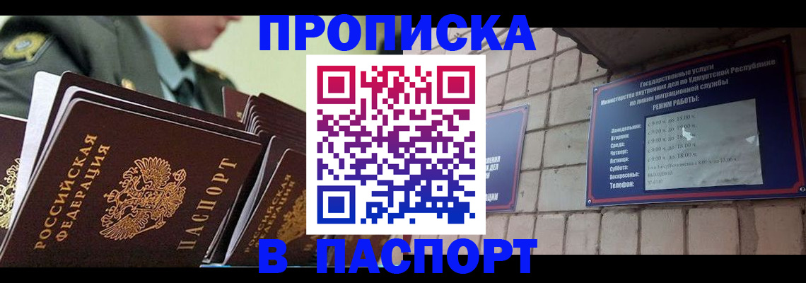 прописка гарантия в Киселёвске