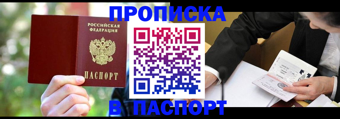 миграционный учет в Киселёвске