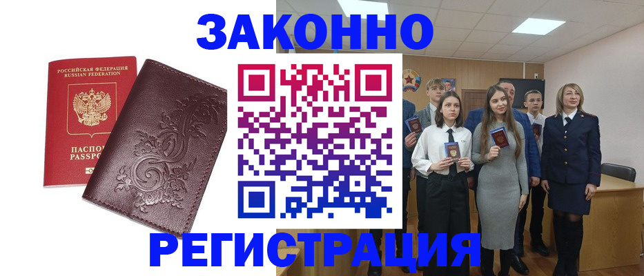 прописка штамп в Киселёвске