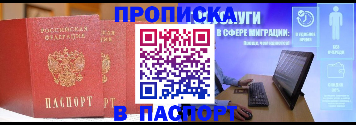 временная регистрация для школы в Киселёвске