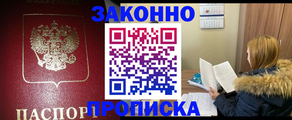 временная регистрация купить в Киселёвске